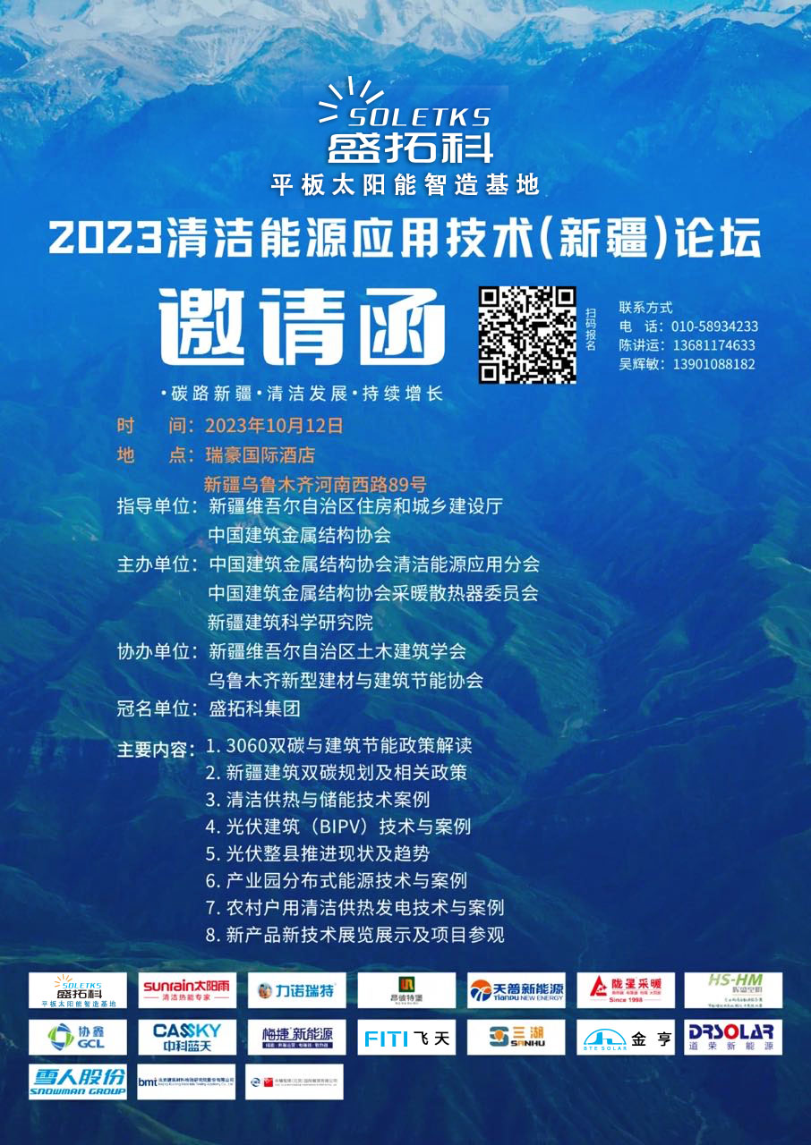 盛意约请︱2023修建碳达峰碳中和（新疆）峰会将于10月12日在乌鲁木齐举行