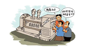企业自觉电，，，，该怎样选择发电机组？？？？？？