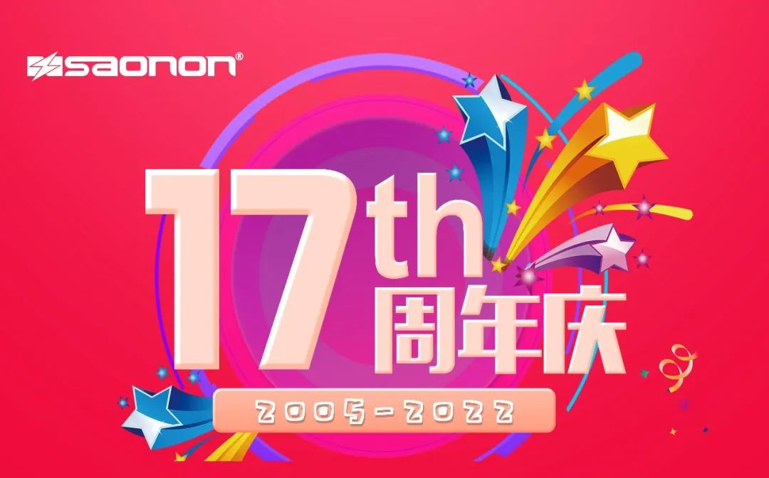 十七青春，，，，，初心似火——热烈祝贺Cmp冠军建设17周年