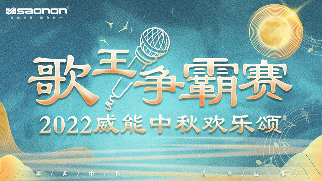 2022年Cmp冠军中秋欢喜颂